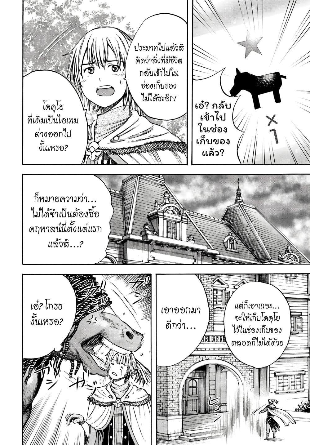 อ่าน Shoukan sareta Kenja wa Isekai wo Iku: Saikyou nano wa Fuyou Zaiko no Item deshita